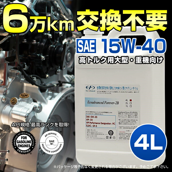 6万キログラム掏り替える不必要エンジンオイル 新型エコアドバンスオイル Forever7b 15w 40 4リットル 化学成りたち アルカンオイル Automyjnia Adam Pl