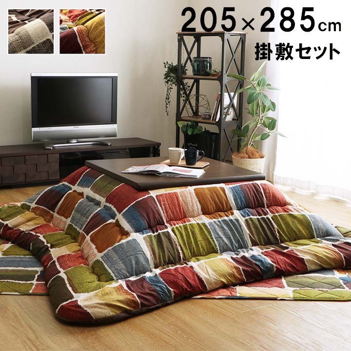 こたつ布団 正方形大 おしゃれ マルチ 約205×285cm 1160720130201 掛け敷きセット グレー