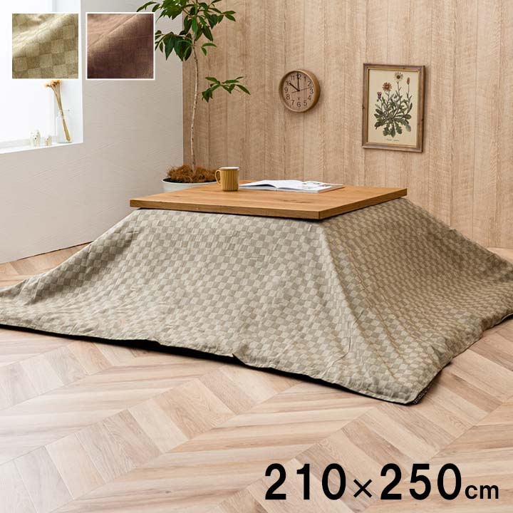 インド綿100％ 格子柄 こたつ布団 上掛カバー 格子柄 ベージュ ブラウン 約210×250cm カバーのみ[1170230028850] 6,293円