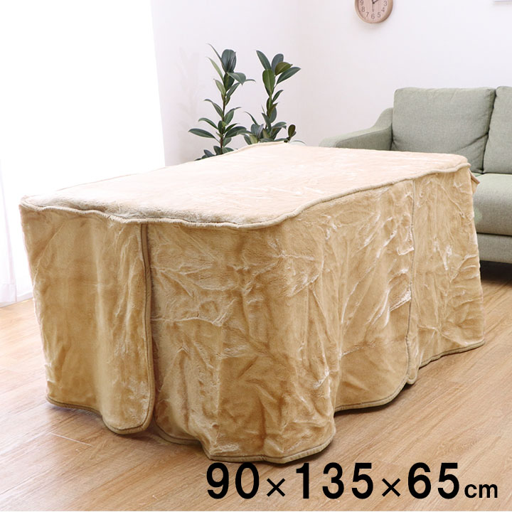 ハイタイプ（高脚）用 こたつ中掛け毛布 洗える 約90&times;135&times;65cm ボックスタイプ[1181380063440]｜ミノクニ商店