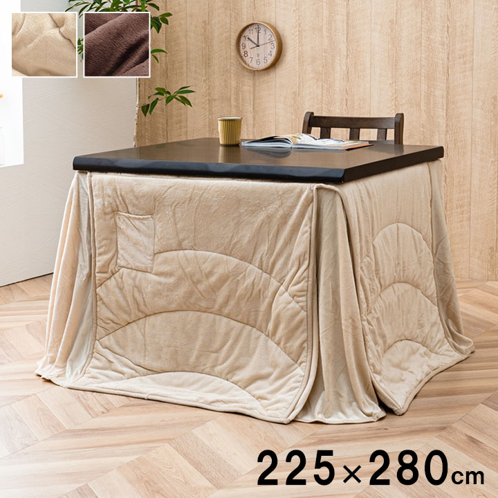 洗える こたつ布団 長方形大 ダイニング用 無地 ベージュ ブラウン 約225&times;280cm[1181870023730]｜ミノクニ商店