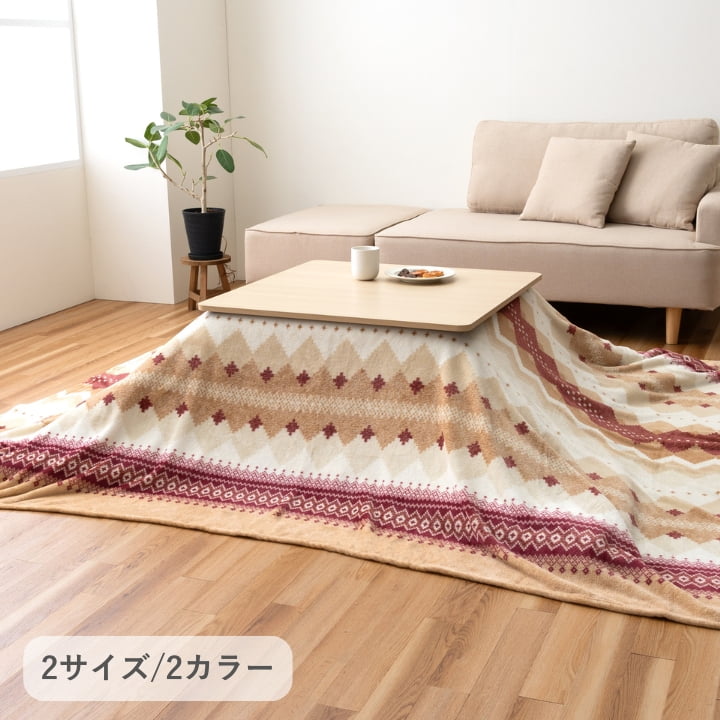 コタツ上掛けカバー ラコム上掛 195×245cm