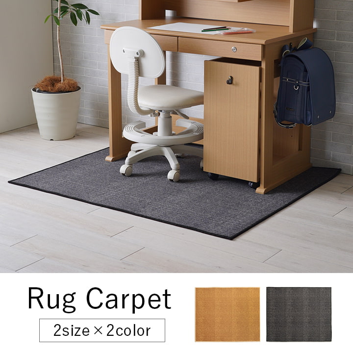 デスクカーペット キッズルームマット デスクワークマット シンプル 撥水 約133&times;190cm｜ミノクニ商店