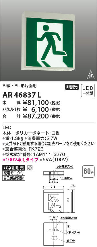 期間限定今なら送料無料 コイズミ照明 LED誘導灯 thiesdistribution.com