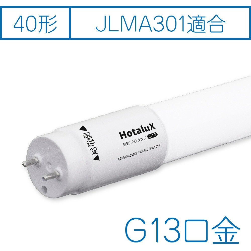 【10本仕掛ける】蛍クス LED螢光灯型照明ランプ 40W形 5000K昼白いこと G13口金 過ぎ来し方型螢光灯手道具相応う 要灯し火工事 螢光灯照明ランプ代わりの人  FL40形1灯好いかげんに2000ルーメン 片側直結遣りかた相応う 使い果たすワット数12.5W 旧NEC製