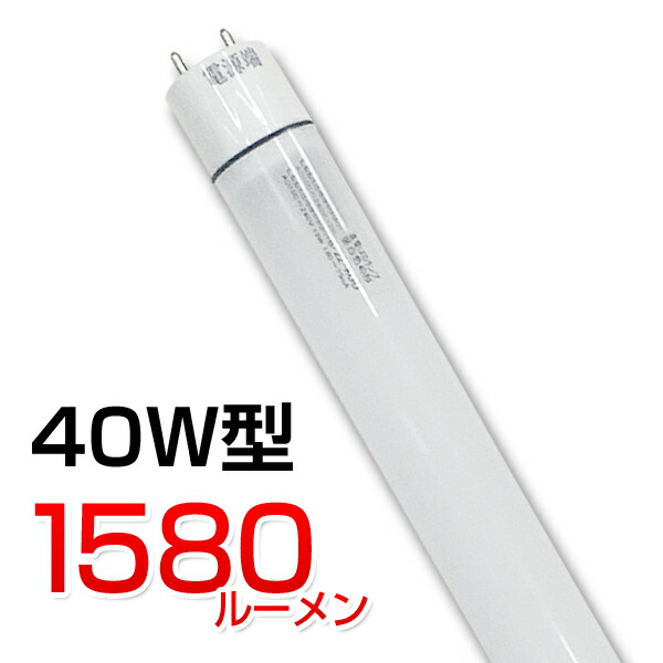 楽天市場】オプティプラス LED蛍光灯 電源内蔵直管形LEDランプ