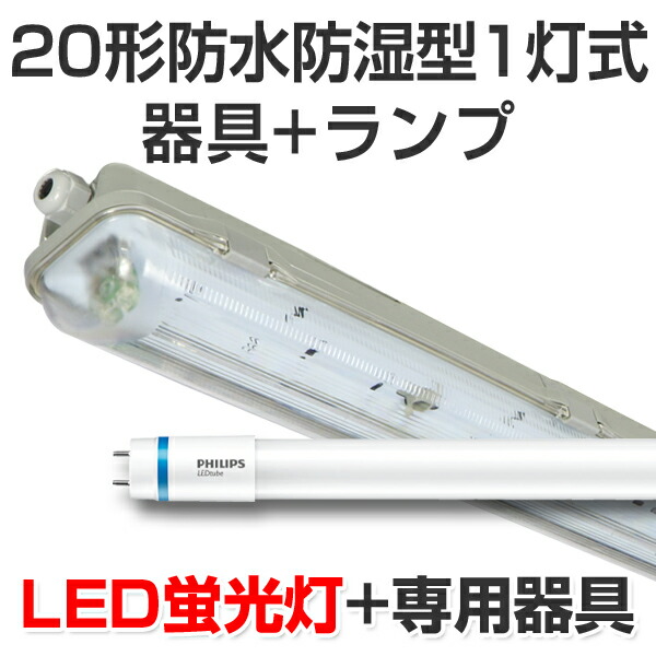 ユキさん専用LED電球・蛍光灯セット 複数 楽天市場】LED蛍光灯 led 蛍光灯 LED器具ランプセット 大手メーカー製