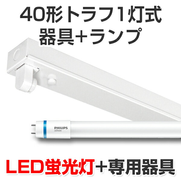 楽天市場】LED蛍光灯 led 蛍光灯 led蛍光灯器具キットランプセット