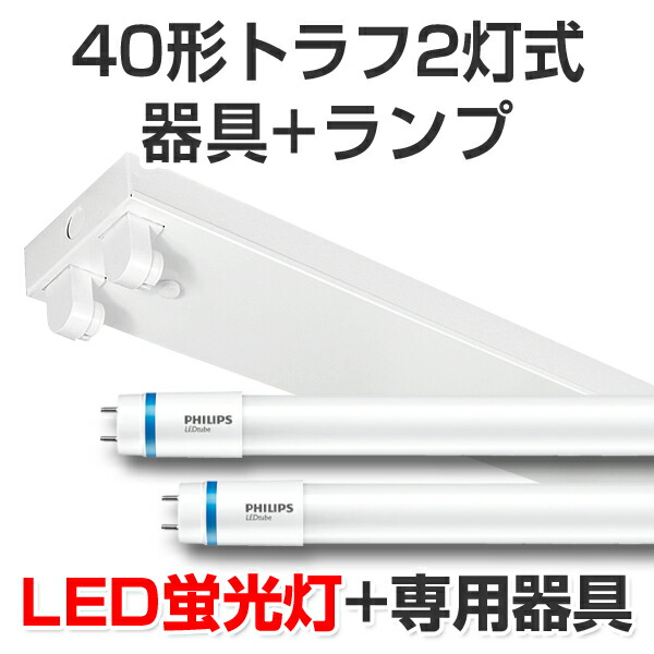 楽天市場】LED蛍光灯 led 蛍光灯 led蛍光灯器具キットランプセット