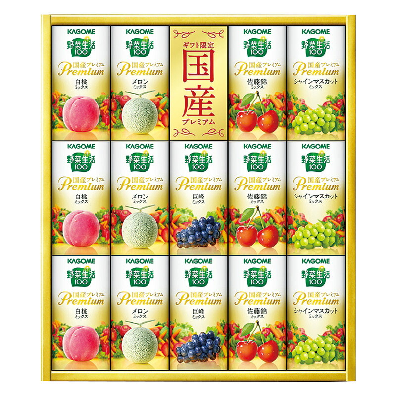 カゴメ 野菜生活100国産プレミアムギフト 紙容器ギフト お返し お祝い プレゼント 贈り物