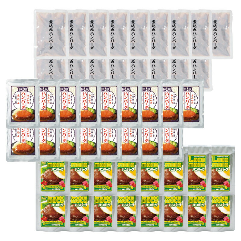 3種のハンバーグセット