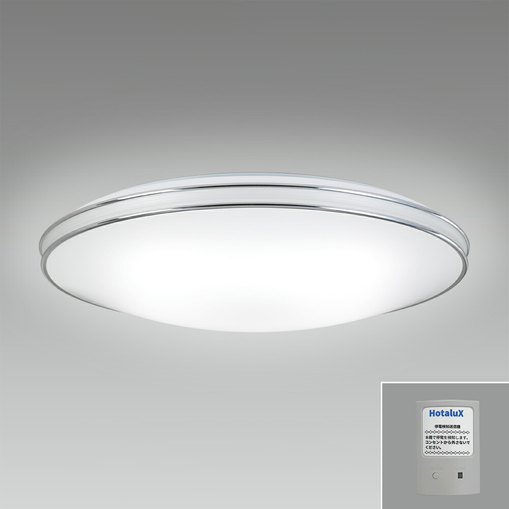 ホタルクス　LEDシーリングライト 楽天市場】ホタルクス 防災用LEDシーリングライト 天井直付 簡易