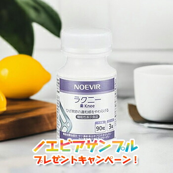 ノエビア ラクニー 加えること 膝蝶つがい受け支える ノエビアかざり付ける品 7965