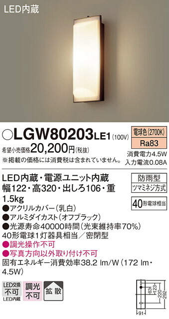 最適な価格 パナソニック壁直付型 LED 電球色 ポーチライト 拡散タイプ 密閉型 防雨型 白熱電球40形1灯器具相当 40形 techwyse.com