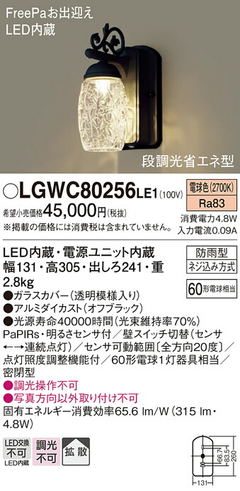 パナソニック壁直付型 LED FreePaお出迎え ポーチライト 密閉型 拡散タイプ 明るさセンサ付 段調光省エネ型 白熱電球60形1灯器具相当 防雨型  電球色 【あすつく】 電球色