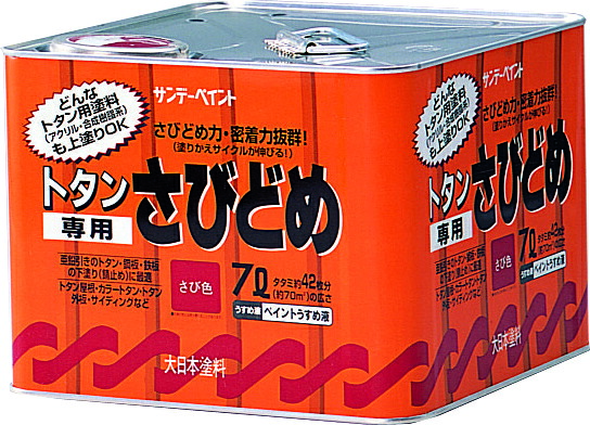 サンデーペイント トタンさび止め 7Lさび色