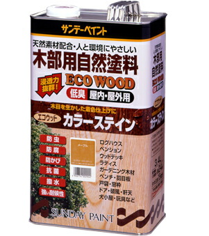 サンデーペイント 木部用自然塗料 エコウッド 3.4L ホワイト 自然塗料 天然素材 防腐 防湿 木部 屋外塗料 屋内塗料 低臭 防虫 防カビ 抗菌 撥水 耐候性 ウッドデッキ ラティス