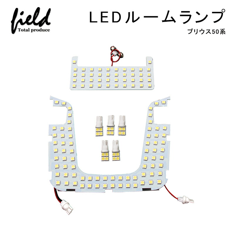 新商品!新型 匿名発送 50プリウス専用 電球色 LED室内灯フルセット