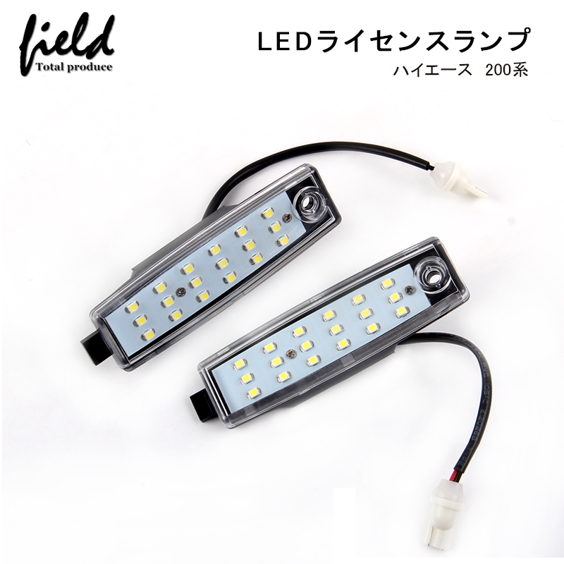 楽天市場】ハイエース 200系 LED ライセンスランプ ユニット ナンバー