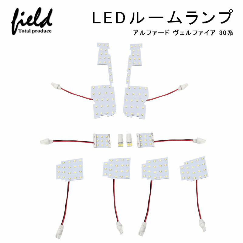 楽天市場】□アルファード30系/ヴェルファイア30系 専用設計 LEDルーム