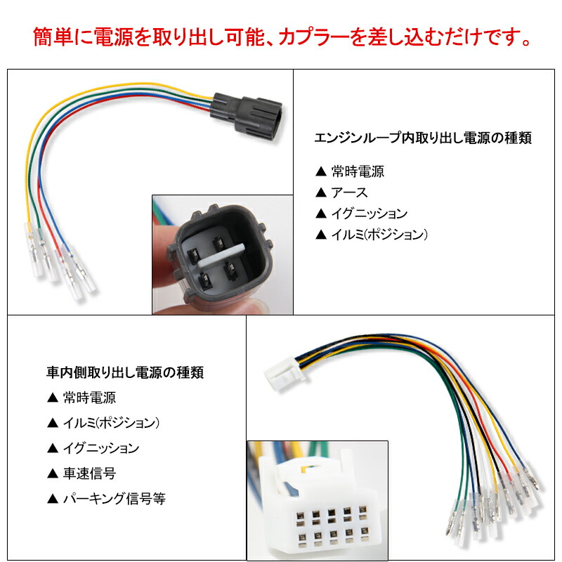 楽天市場 Toyota汎用 ワンタッチエンジンルーム電源取り出しオプションカプラー イグニッション イルミ 常時電源 アース ノア80系 エスクァイア80系 ヴォクシー80系 アルファード30系 C Hr プリウス50系 ハリアー60系 シエンタ170系電源取り出しトヨタ カプラー 配線