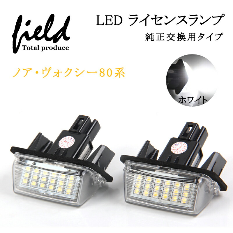 楽天市場】「P5倍&10%OFFクーポンあり」ノアヴォクシー80系用 LED