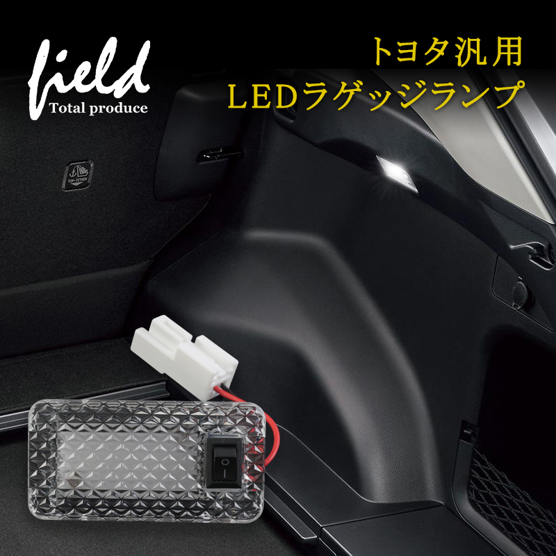 楽天市場】トヨタ汎用LEDラゲッジランプ SMD9連 1個セット ラゲッジ