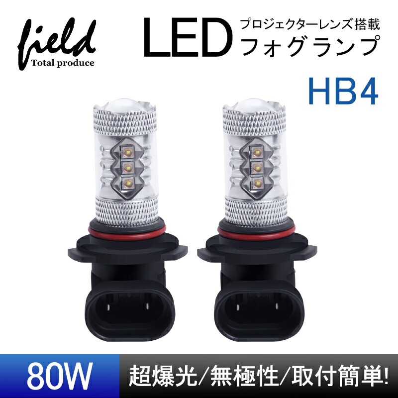 楽天市場】LEDフォグランプ HB4 80W 2球セット 爆光OSRAM製