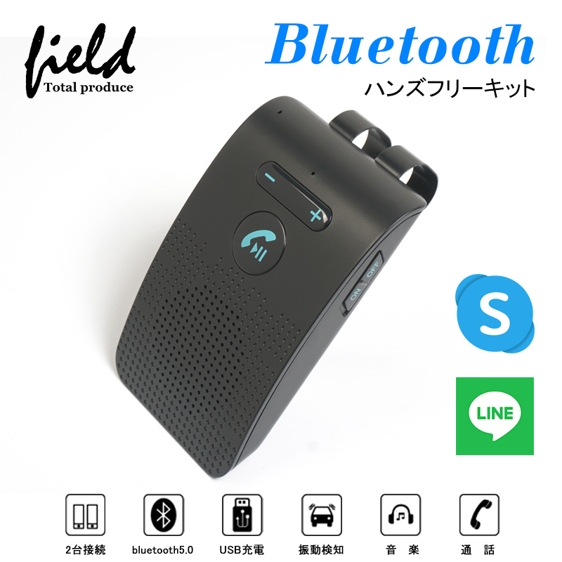 楽天市場 車載 ハンズフリーキット Bluetooth5 0 通話専用 ワイヤレスイヤホン スピーカー Siri起動 2台同時接続可能 振動感知可能 スマートoneタッチ 高音質 音楽対応 クリップ式 Usb充電 車 Field フィールド 楽天市場店