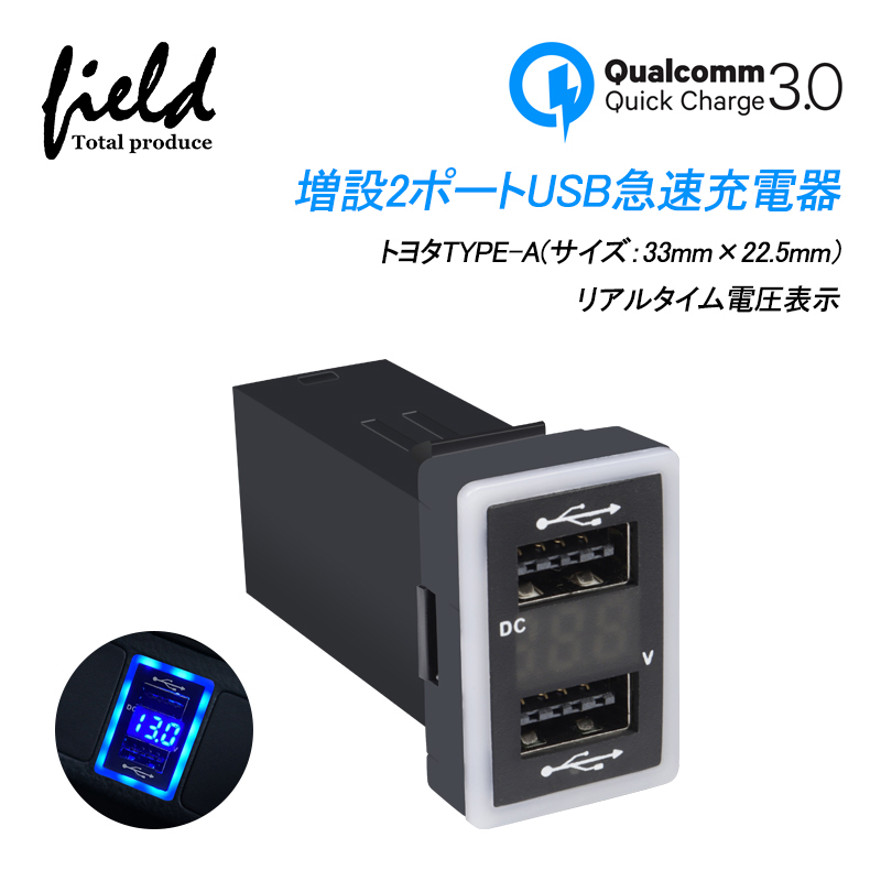 楽天市場】QC3.0搭載USB急速充電ポート 2ポート トヨタ / ダイハツ車用 カプラーオンタイプ ブルー発光 トヨタ / ダイハツ車 汎用 CHR  アルファード30系 ヴェルファイア30系 ハリアー60系 ヴォクシー 70系 80系 プリウス : FIELD （フィールド） 楽天市場店