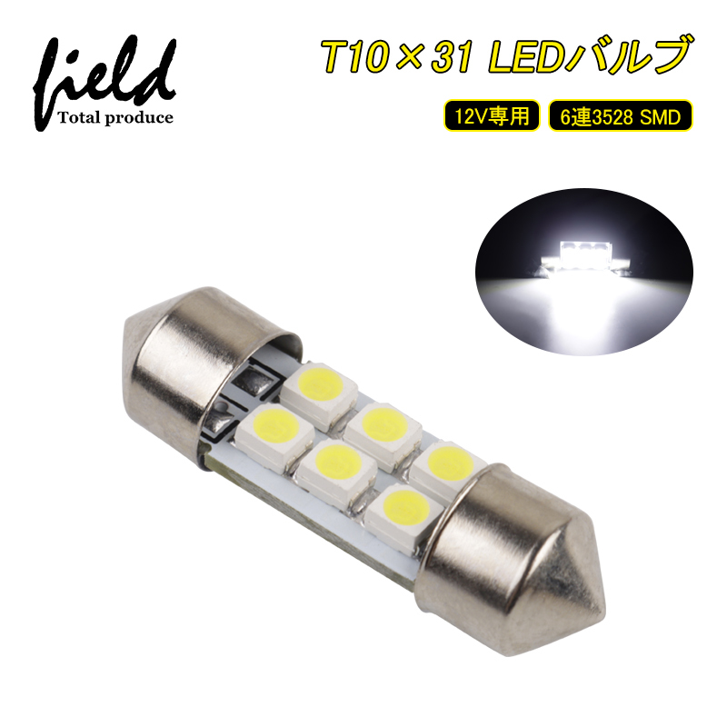 信頼】 T10×36mm 5050SMD LED 3連 キャンセラー内蔵白色10個セット