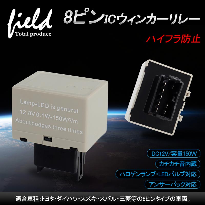 楽天市場】≪ウインカーリレー 2ピン リレー LED 汎用 ハイフラ防止 12V 1個 ICウインカーリレー ウィンカーリレー ICウィンカーリレー  内装 パーツ バイク 用品≫ : FIELD （フィールド） 楽天市場店