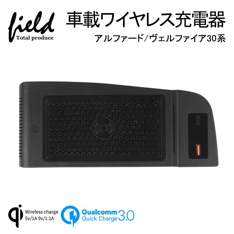 アルファード ヴェルファイア30配列 増設車載無線電話申し受ける器 Qi充電 Qc3 0早め充電 スマホ 充電器 無線充電器 車載qi 急速充電器 異物吟味実利 幕明きイージー Alphard30 Vellfire30 Gullane Com Br