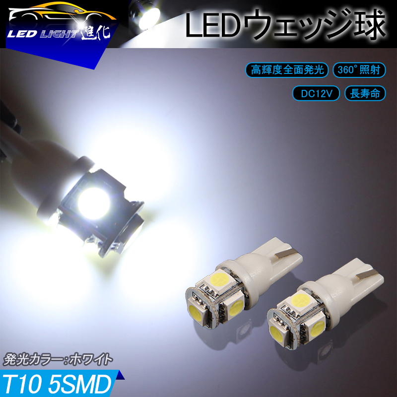 ≪2個セット T10 T15 T16 LEDバルブ 5SMD 5050 ホワイト ウェッジ球 ライト ドアカーテシランプ マップランプ ポジションランプ  ナンバー灯 車幅灯 バックランプ ライセンスランプ 電装 パーツ カー用品≫ 新品未使用