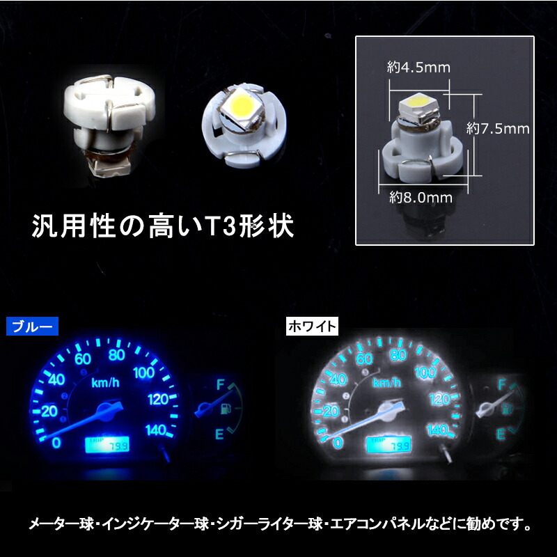 楽天市場 1個セット トラック用品 24v用 T3 Ledバルブ メーターパネル エアコンパネル メーター 球 インジケーター ランプ Diy 5050smd ホワイト ブルー 三菱ふそう スーパーグレート 日野 日産 いすゞ デコトラ ダンプ バス 大型車用 Field フィールド 楽天市場店