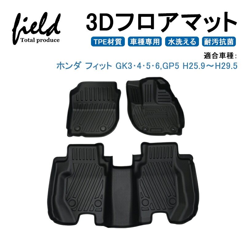 ホンダ フィット Gk3 4 5 6 Gp5 3d フロアマット 立体マット フロントマット ラバーマット ゴムマット 防水 Tpe材質 車種専用 耐汚れ 抗菌効果 耐摩擦 滑り防止 内装 車 マット カバー Bluewaterwells Com