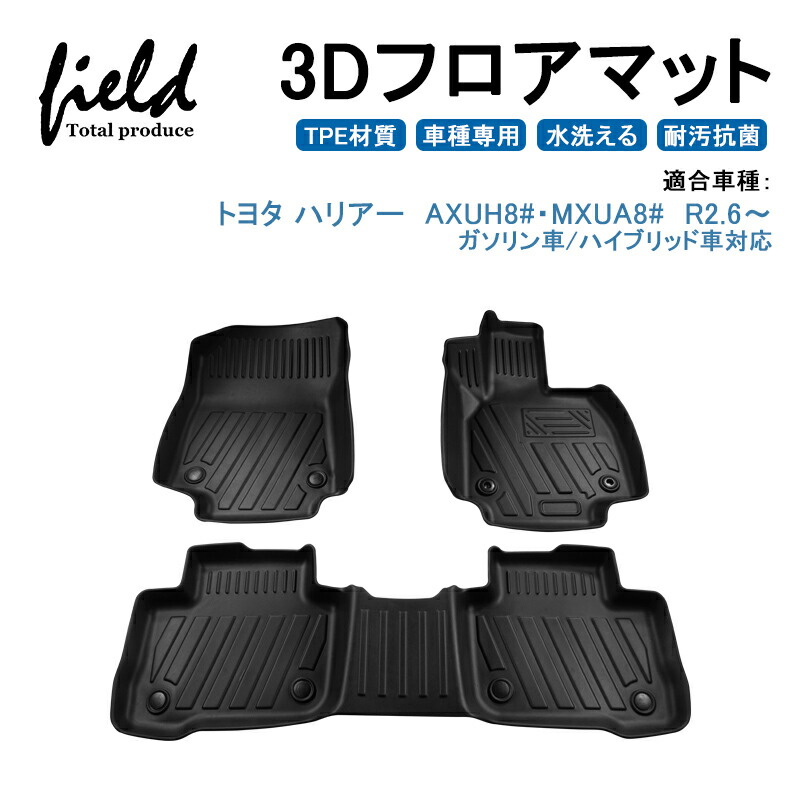 新型ハリアー80系 Harrier80 3d フロアマット 立体マット フロントマット ラバーマット ゴムマット 防水 Tpe材質 車種専用 耐汚れ 抗菌効果 耐摩擦 滑り防止 内装 車 マット カバー Bluewaterwells Com