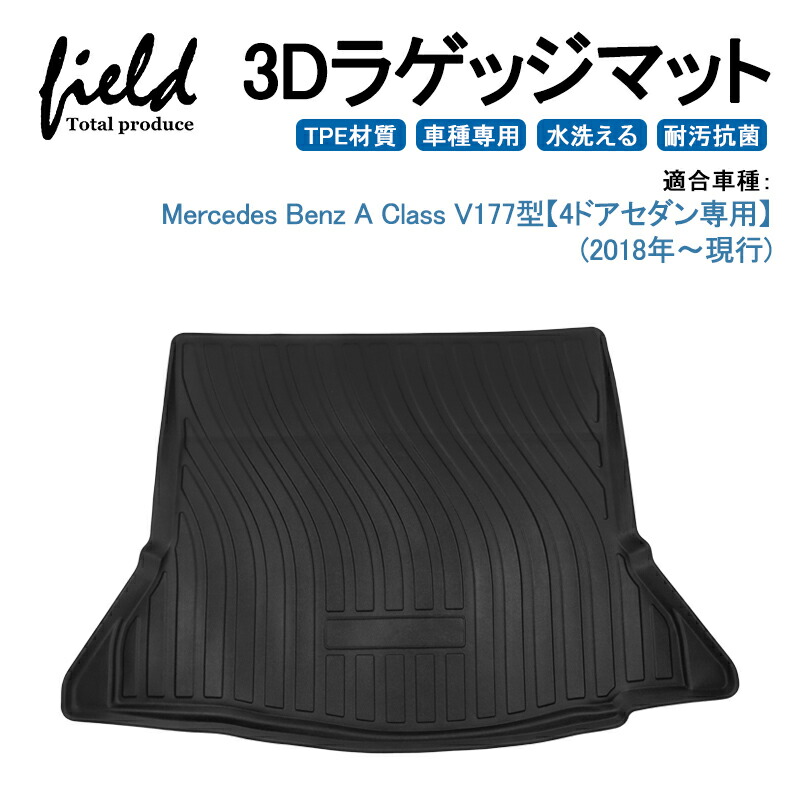 Mercedes Benz A Class V177型 4ドアセダン専用 3d ラゲッジマット 立体マット カーゴマット トランクマット 防水 防汚 キズ防止 ズレ防止 Tpe材質 車種専用 耐汚れ 抗菌効果 耐摩擦 滑り防止 内装 車 マット カバー Nnedigital Com