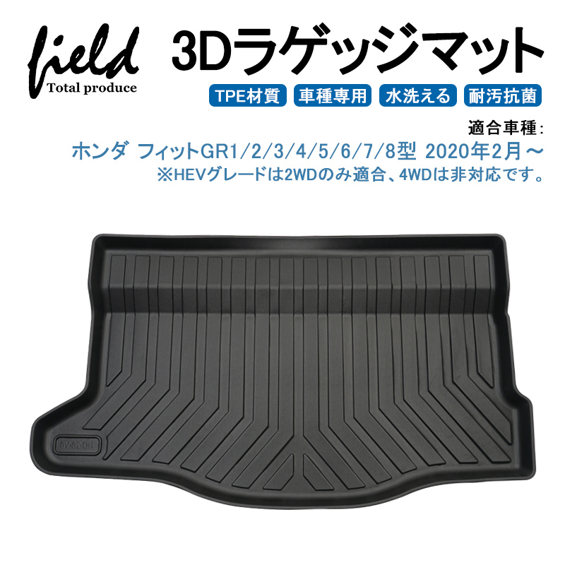 フィット Gr1 2 3 4 5 6 7 8型 3d ラゲッジマット 立体マット カーゴマット トランクマット 防水 防汚 キズ防止 ズレ防止 Tpe材質 車種専用 耐汚れ 抗菌効果 耐摩擦 滑り防止 内装 車 マット カバー Bluewaterwells Com