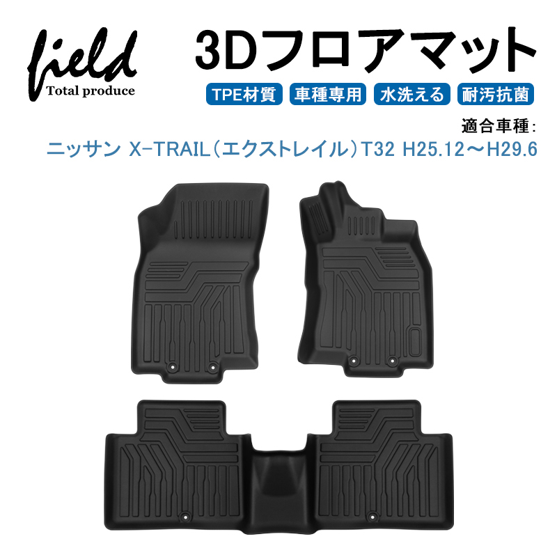 X Trail エクストレイル T32前期 3dフロアマット 立体マット フロントマット ラバーマット ゴムマット 防水 Tpe材質 車種専用 耐汚れ 抗菌効果 耐摩擦 滑り止め 内装 車 マット カバー Redefiningrefuge Org