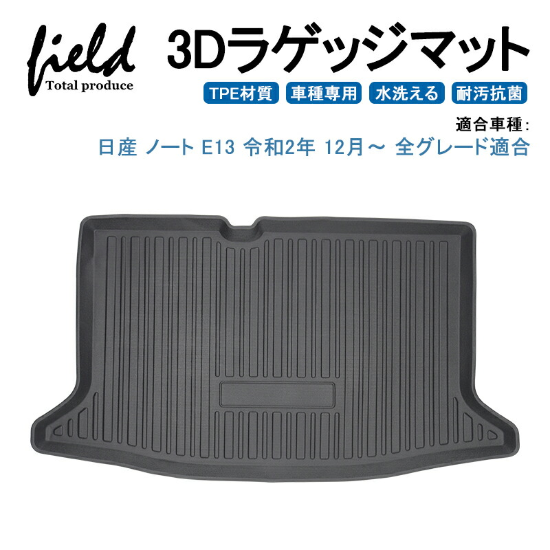 ニッサン ノート E13 R2 12 3d ラゲッジマット 立体マット カーゴマット トランクマット 防水 防汚 キズ防止 ズレ防止 Tpe材質 車種専用 耐汚れ 抗菌効果 耐摩擦 滑り防止 内装 車 マット カバー Andapt Com