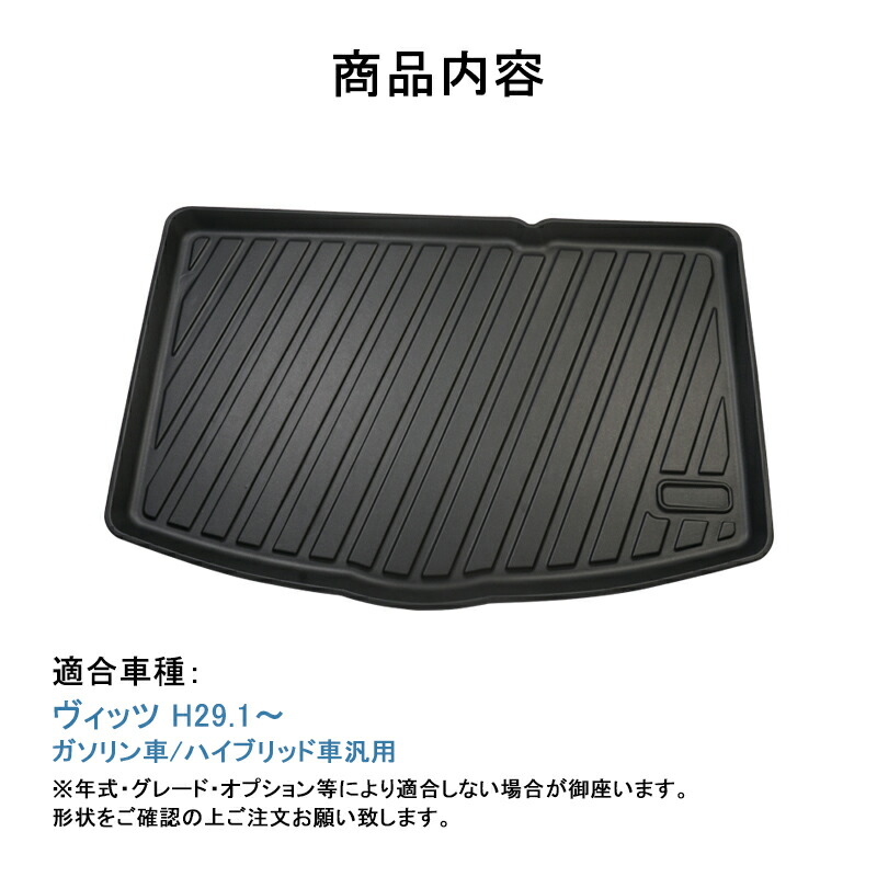 トヨタ ヴィッツ Nhp130 H29 1 3d ラゲッジマット 立体マット カーゴマット トランクマット 防水 防汚 キズ防止 ズレ防止 Tpe材質 車種専用 耐汚れ 抗菌効果 耐摩擦 滑り防止 内装 車 マット カバー Rvcconst Com