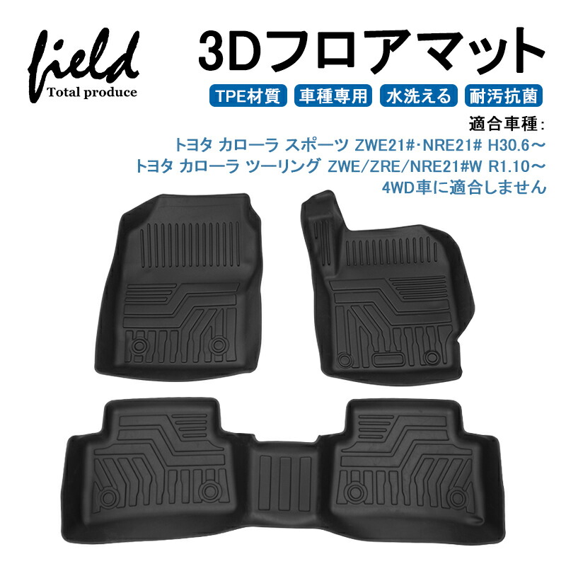 楽天市場 新型rav4 50系 3d フロアマット 立体マット フロントマット ラバーマット ゴムマット 防水 Tpe材質 車種専用 耐汚れ 抗菌効果 耐摩擦 滑り防止 内装 車 マット カバー Field フィールド 楽天市場店