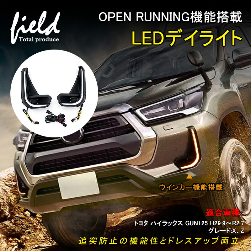 楽天市場】≪トヨタ ハイラックス GUN125 R2.8～後期 LEDデイライト