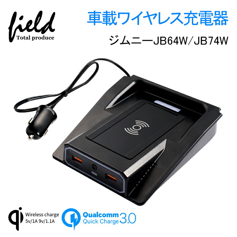 楽天市場】ジムニー JB64W シエラ JB74 増設車載ワイヤレス充電器 QI