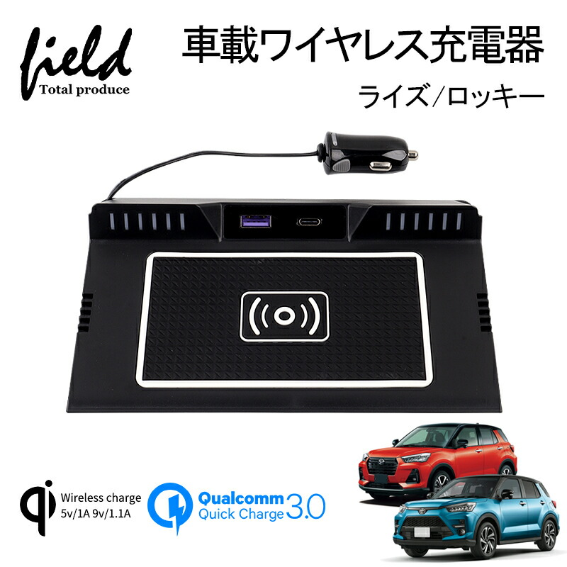 ≪ライズ RAIZE ダイハツ ロッキー ROCKY 増設車載ワイヤレス充電器 QI充電 QC3.0急速充電 スマホ 充電器 無線充電器 車載QI 急速 充電器 異物検査機能 取付簡単≫ 最大51％オフ！