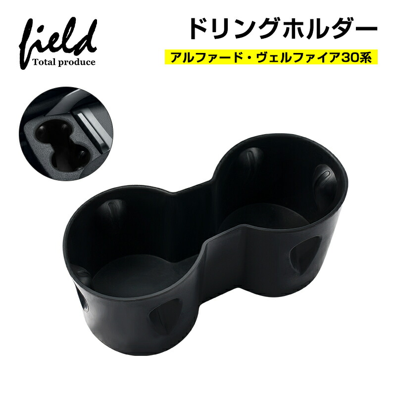 楽天市場】▽アルファード 30系 ヴェルファイア 30系 ドリンク