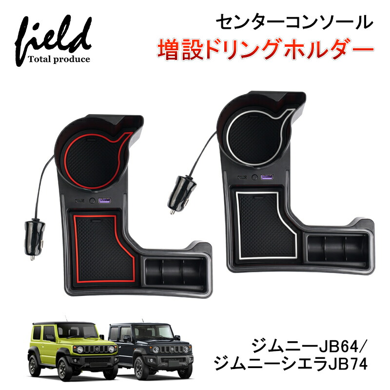 ジムニー　センターコンソール　サイドブレーキカバー　ドリンクホルダー Amazon | Cartist スズキ ジムニー ノマド JB64 JB74 MT車用