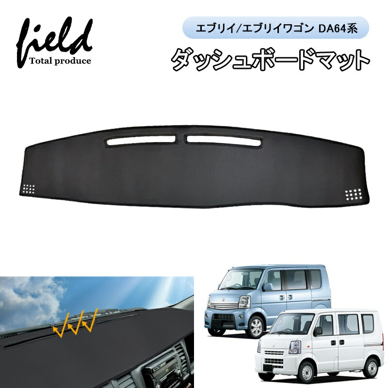 楽天市場】▽エブリイ/エブリィワゴン DA64W系 EVERY ダッシュボード 
