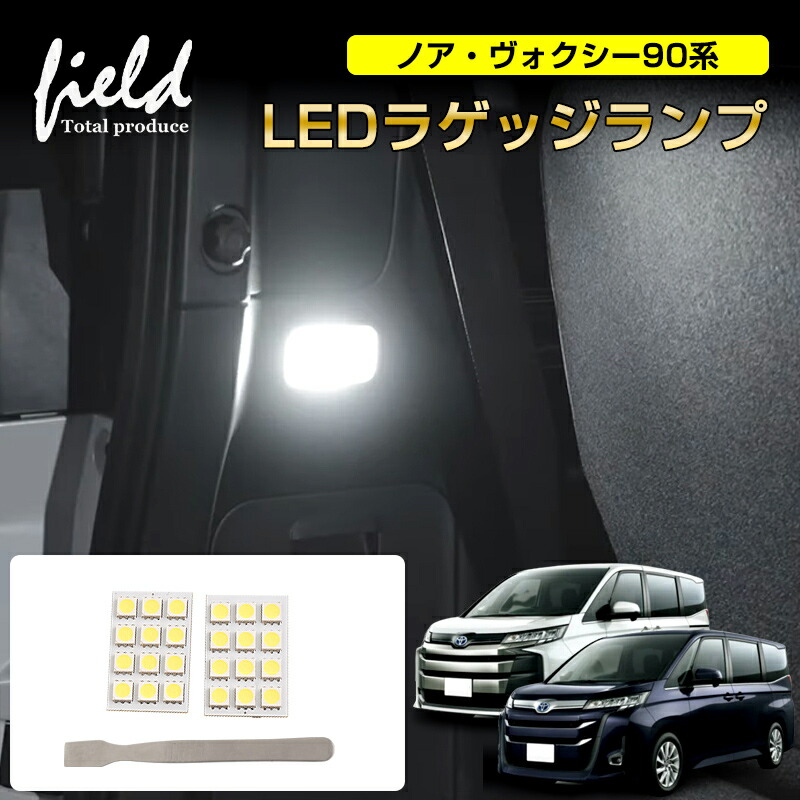 ヴォクシー ノア 80系 LED ルームランプ 白色 ホワイト